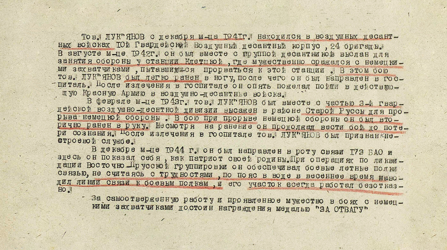 Лукьянов Иван Иванович — документ 1