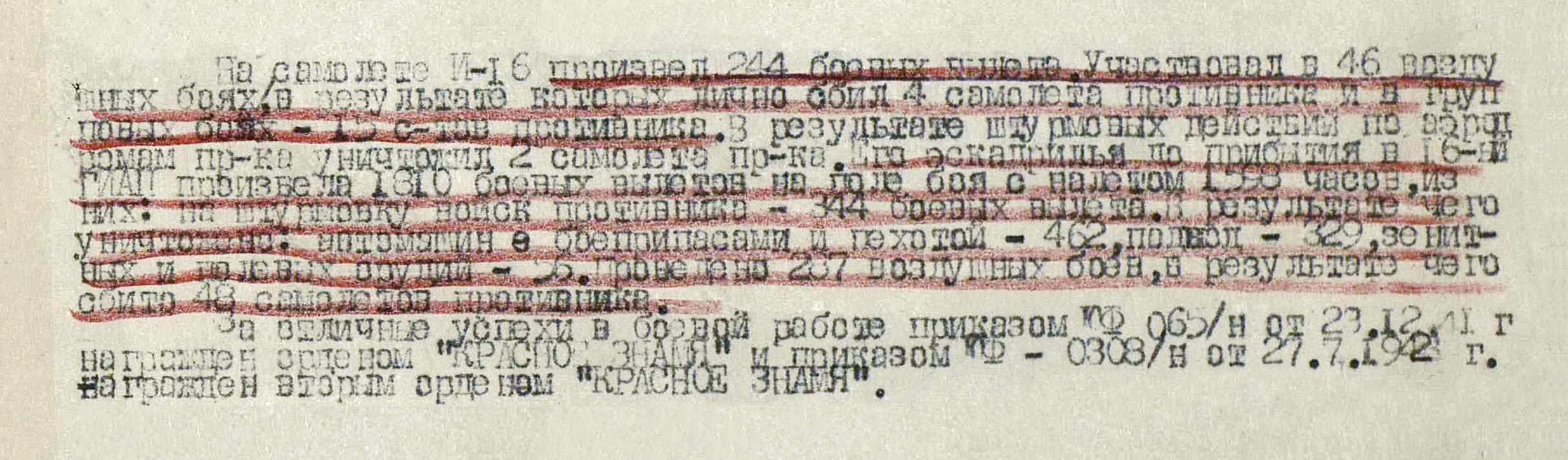 Лукьянов Сергей Иванович — документ 1