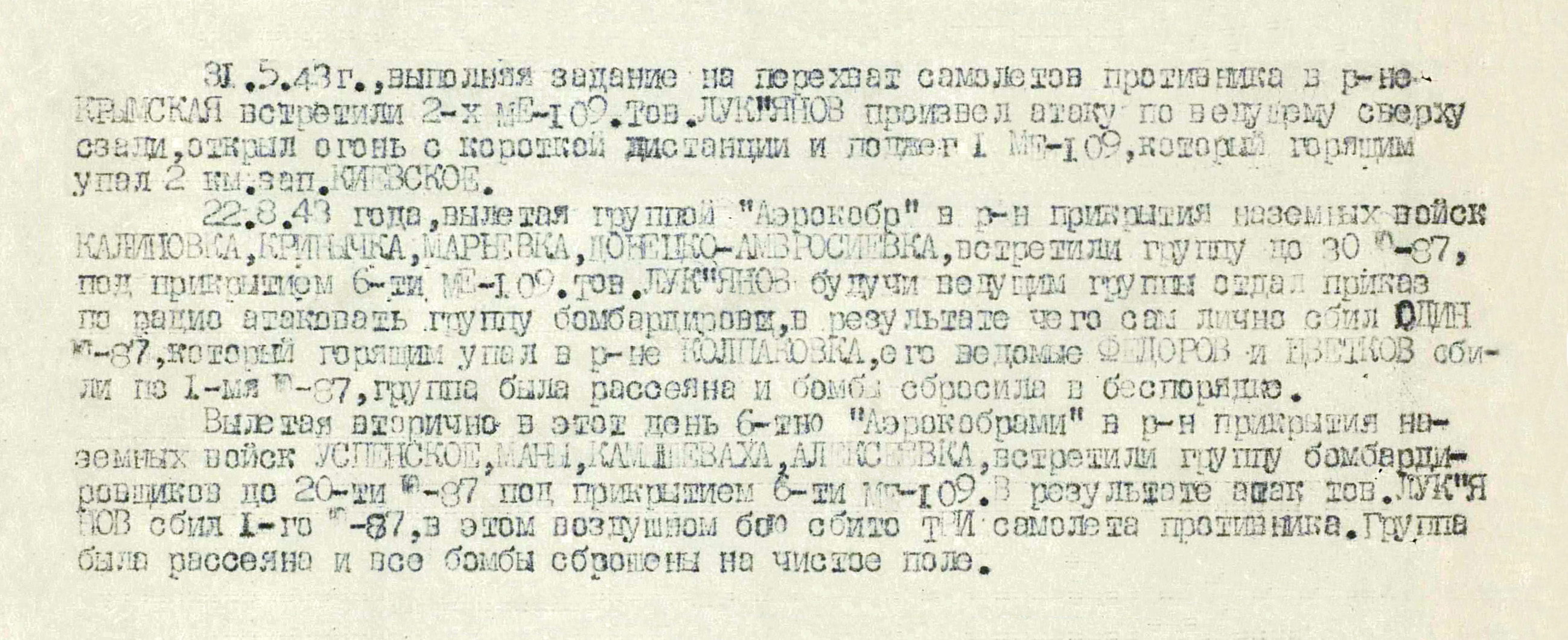 Лукьянов Сергей Иванович — документ 2