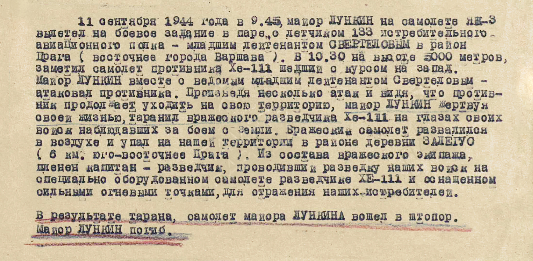 Лункин Петр Петрович — документ 1