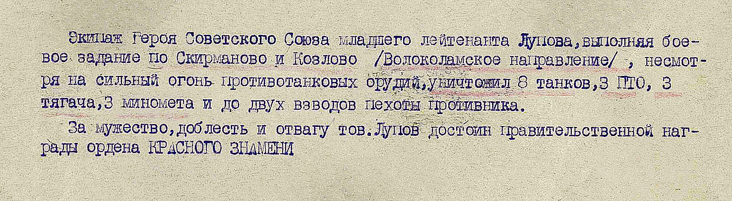 Луппов Евгений Алексеевич — документ 1