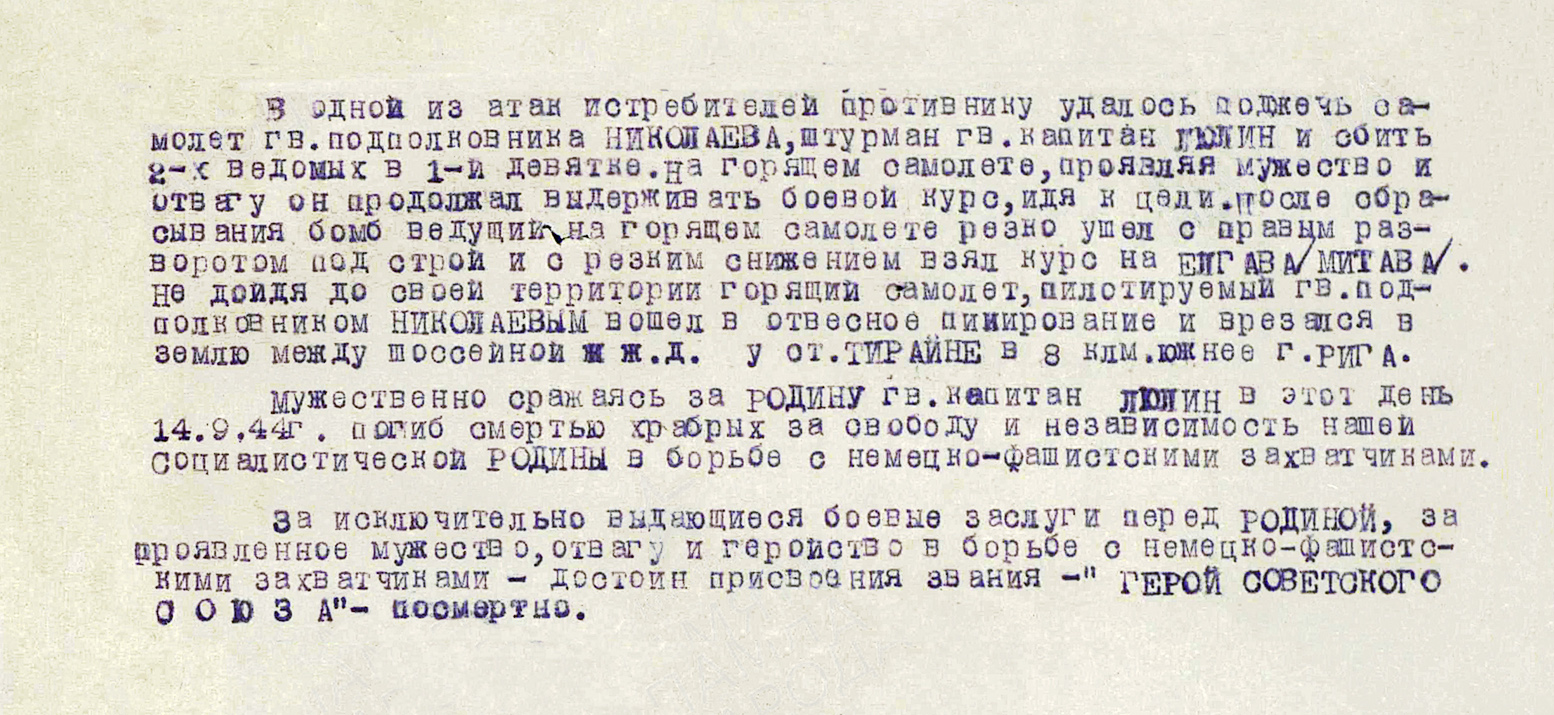Люлин Сергей Михайлович — документ 1
