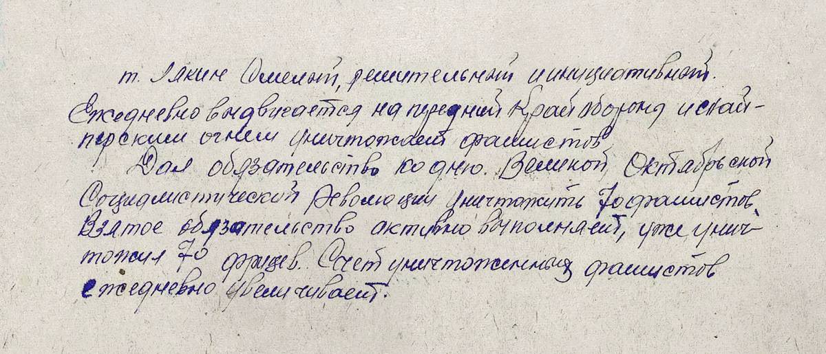 Лякин Иван Иванович — документ 1