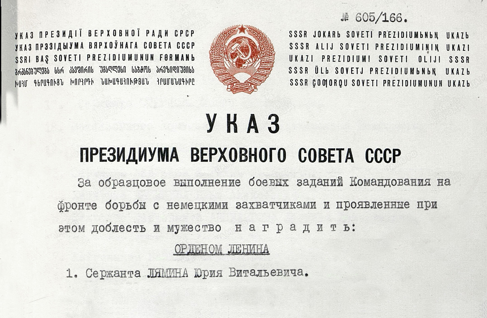 Лямин Юрий Витальевич — документ 1