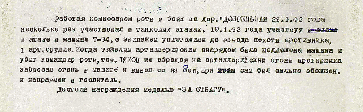 Ляхов Петр Тимофеевич — документ 1
