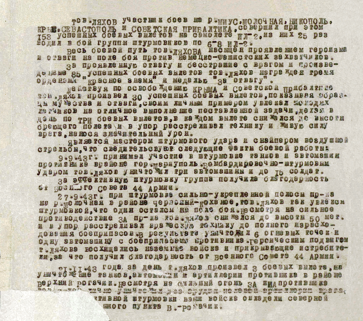 Ляхов Яков Яковлевич — документ 2