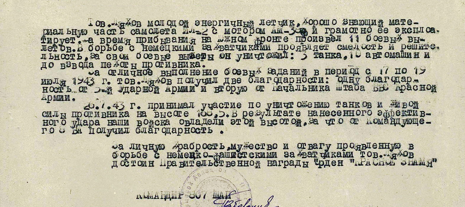 Ляхов Яков Яковлевич — документ 3