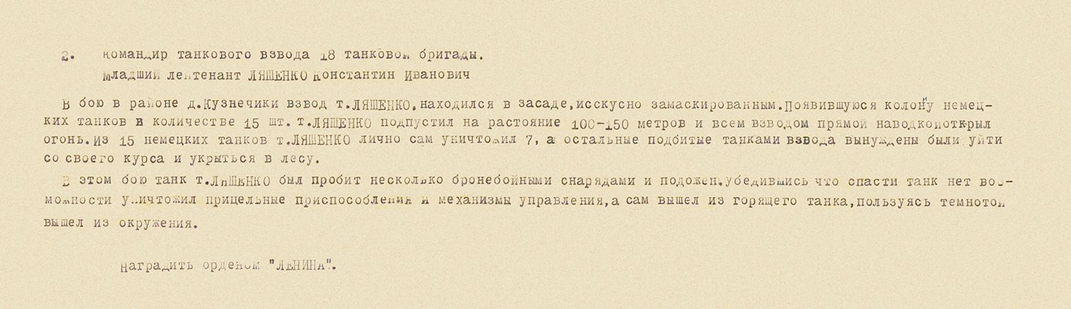 Ляшенко Константин Иванович — документ 1