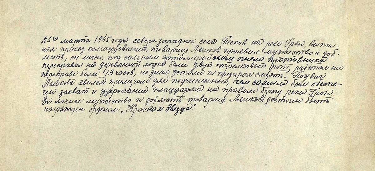 Ляшков Владимир Борисович — документ 2