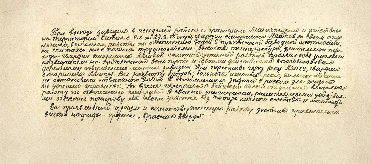 Ляшков Владимир Борисович — документ 3