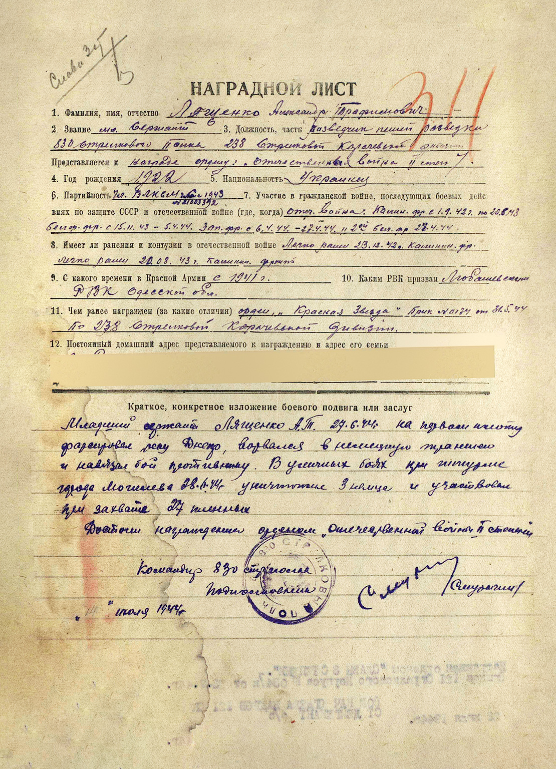 Лященко Александр Трофимович — документ 2