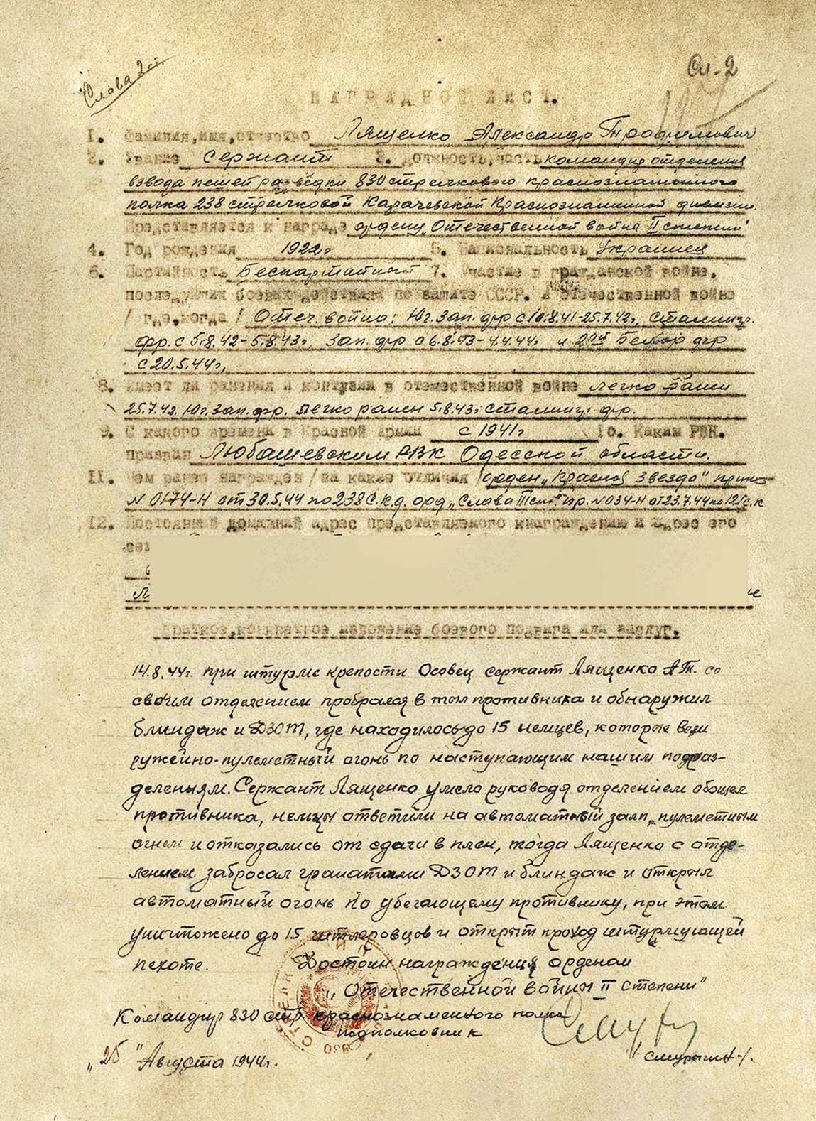 Лященко Александр Трофимович — документ 3