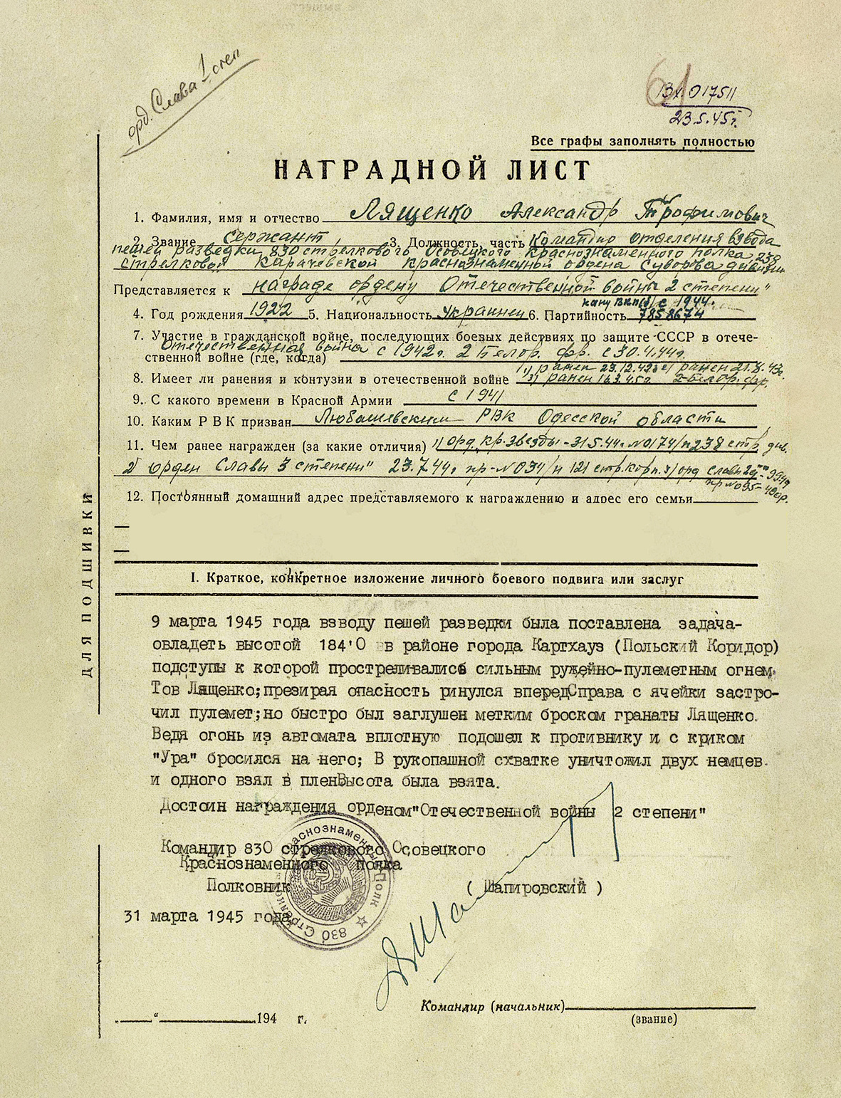 Лященко Александр Трофимович — документ 4