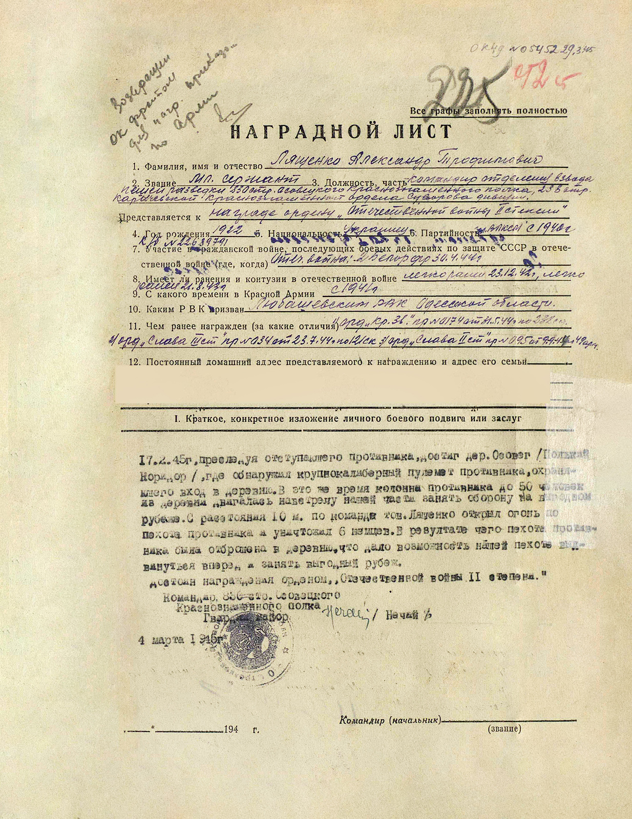 Лященко Александр Трофимович — документ 5