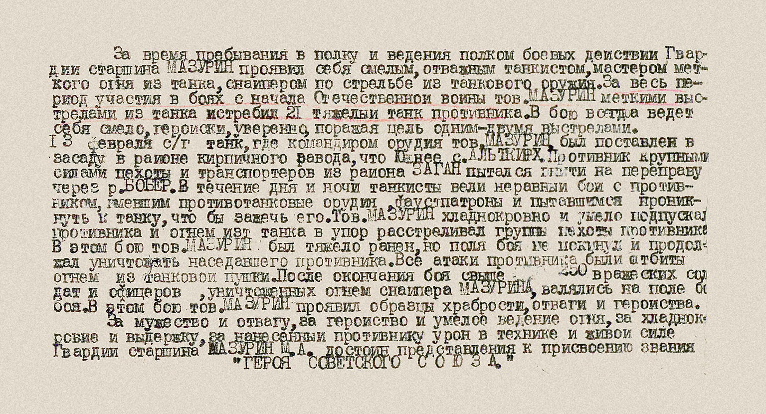 Мазурин Михаил Александрович — документ 1