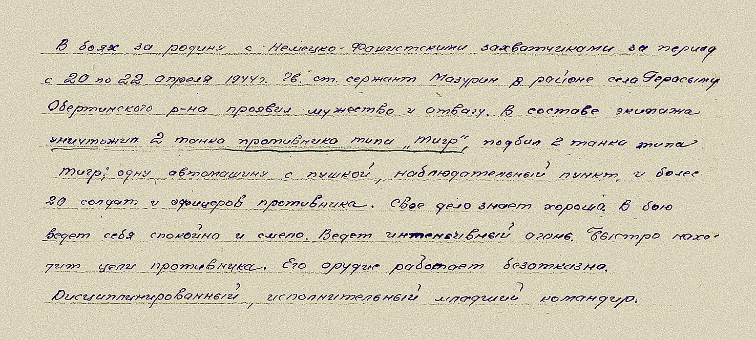 Мазурин Михаил Александрович — документ 2