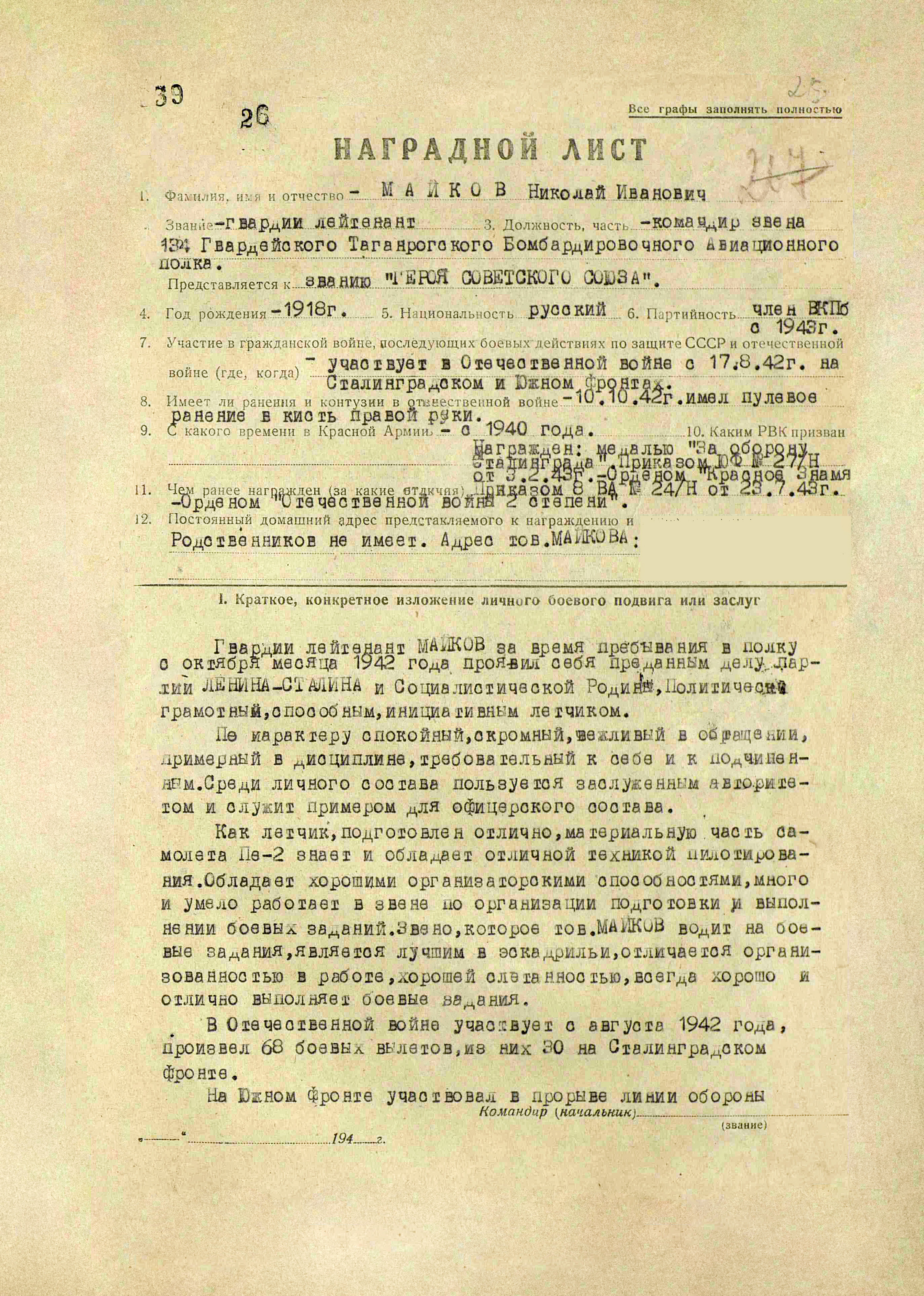 Майков Николай Иванович — документ 9
