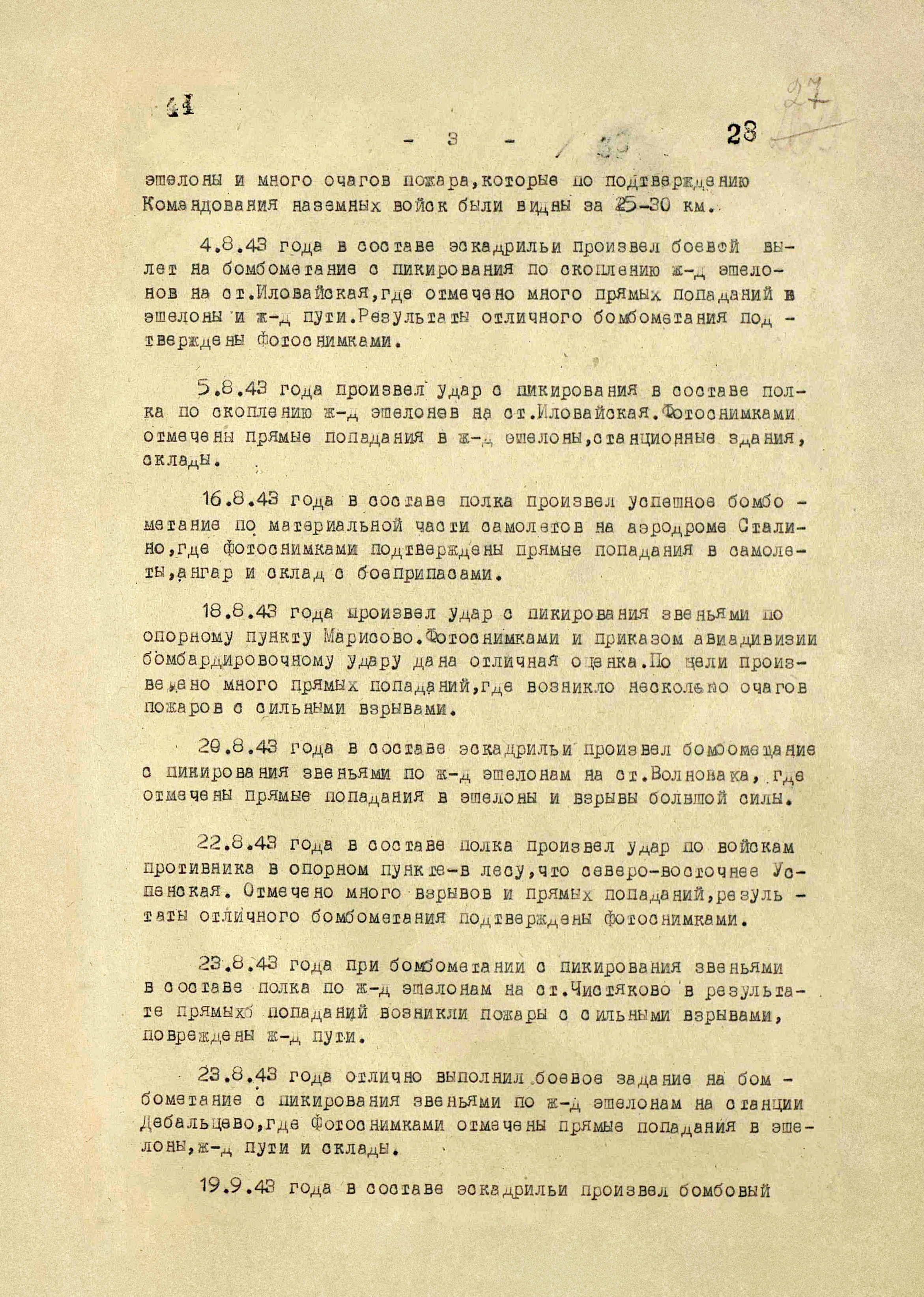 Майков Николай Иванович — документ 11