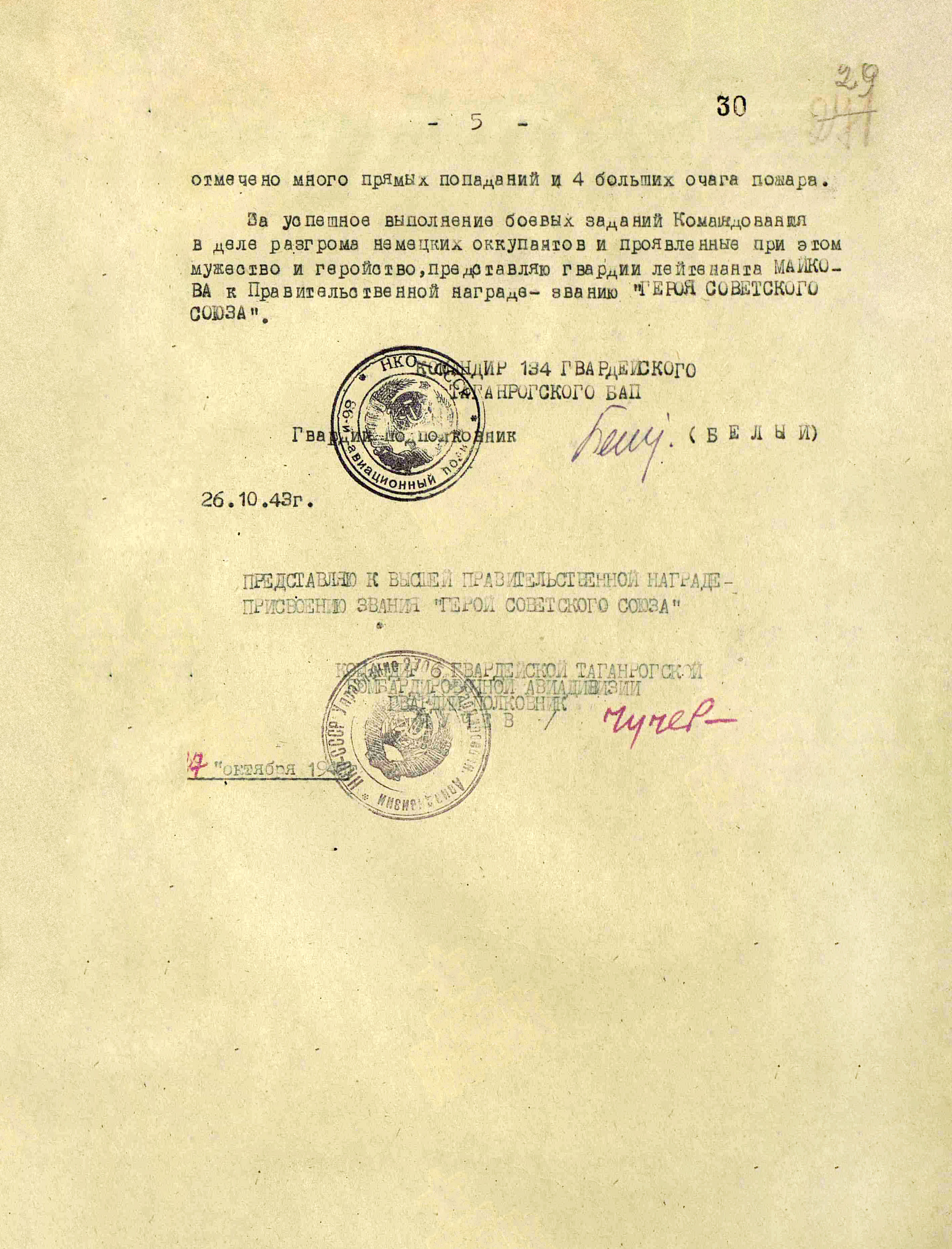Майков Николай Иванович — документ 12