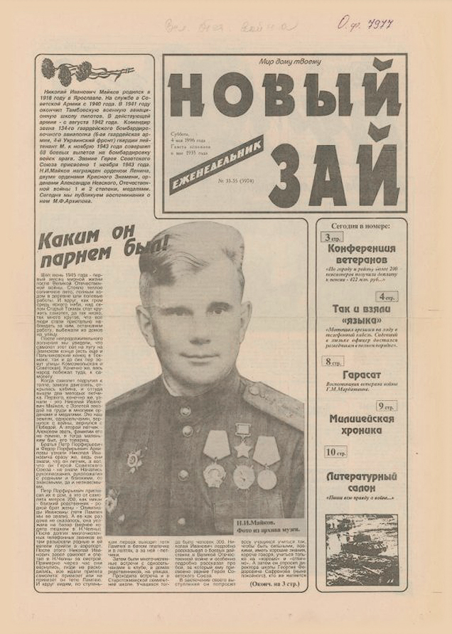 Майков Николай Иванович — документ 4