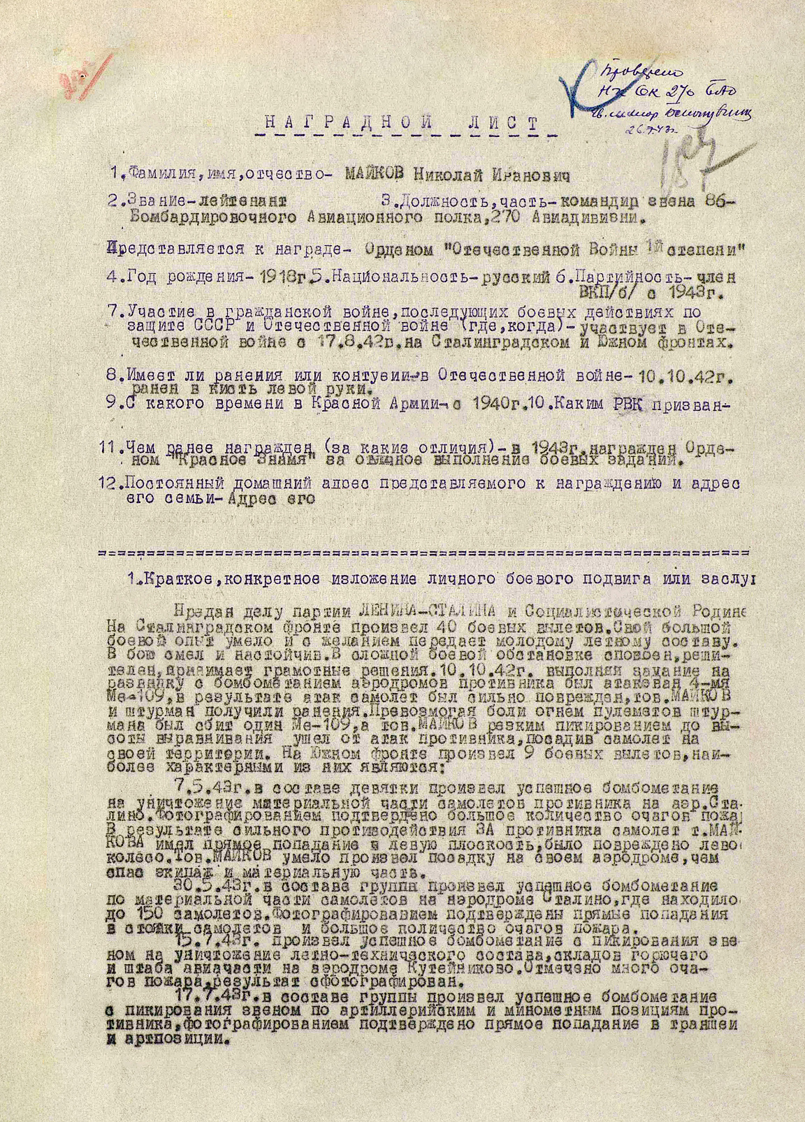 Майков Николай Иванович — документ 6
