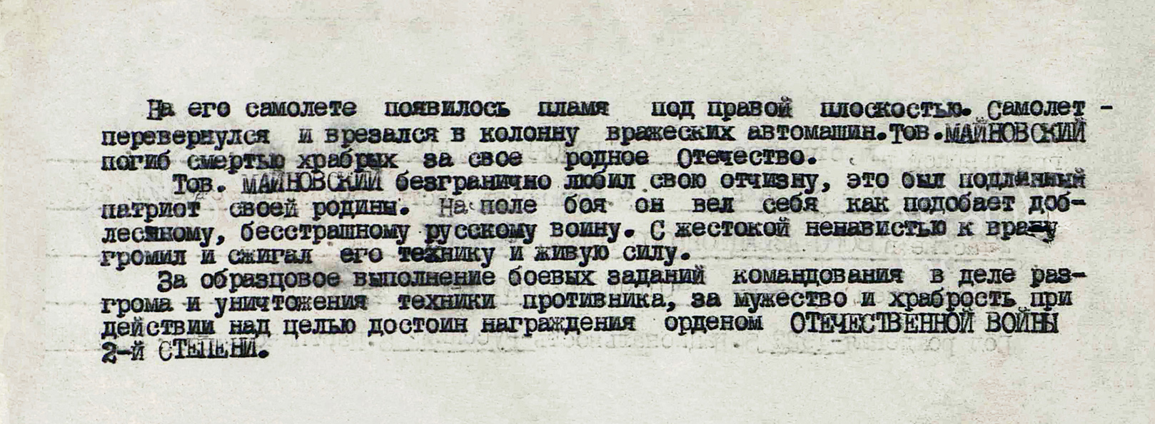 Майновский Сергей Васильевич — документ 2