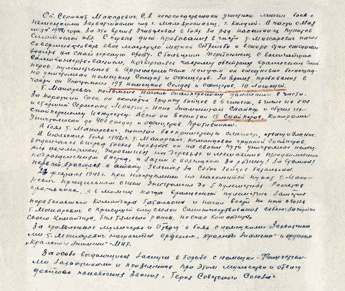 Макаревич Серафим Александрович — документ 1