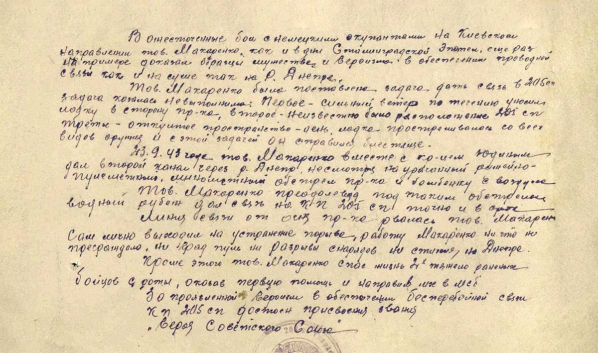 Макаренко Василий Георгиевич — документ 1