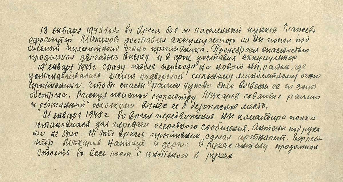 Макаров Евгений Иванович — документ 1