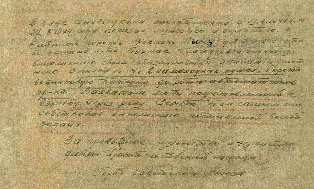 Макаров Михаил Андреевич — документ 1