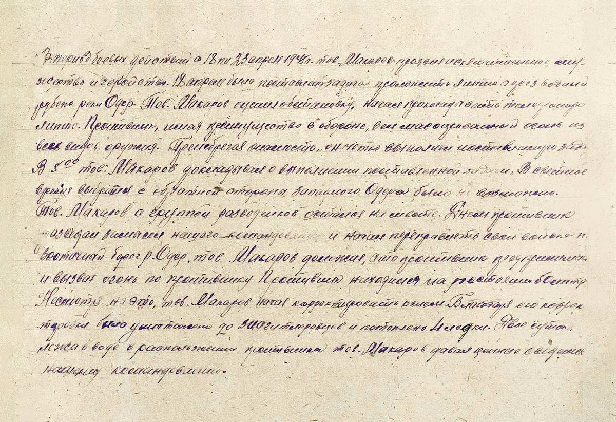 Макаров Петр Дмитриевич — документ 1