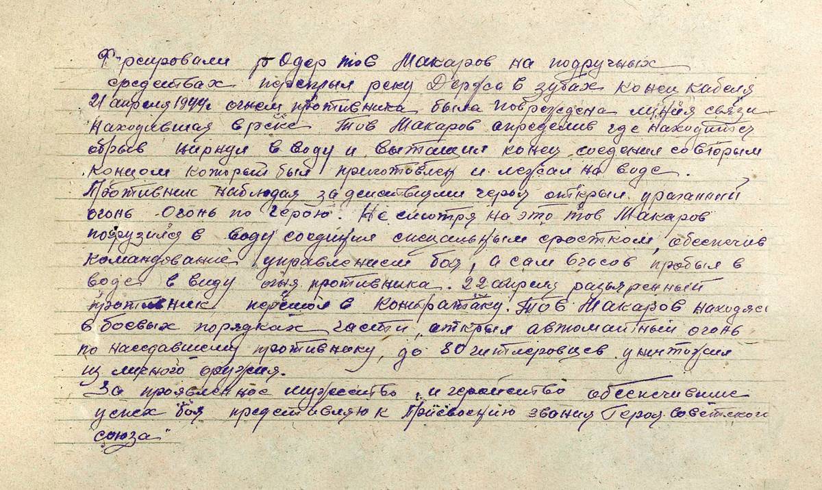 Макаров Петр Дмитриевич — документ 2