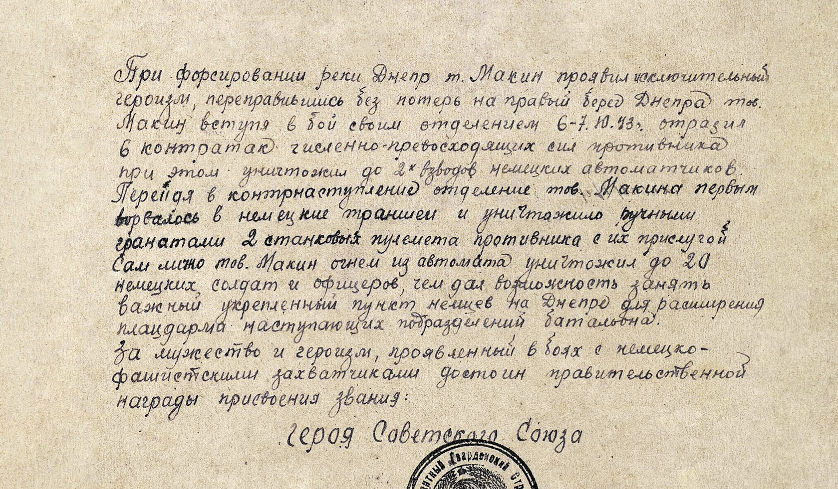 Макин Федор Нестерович — документ 1