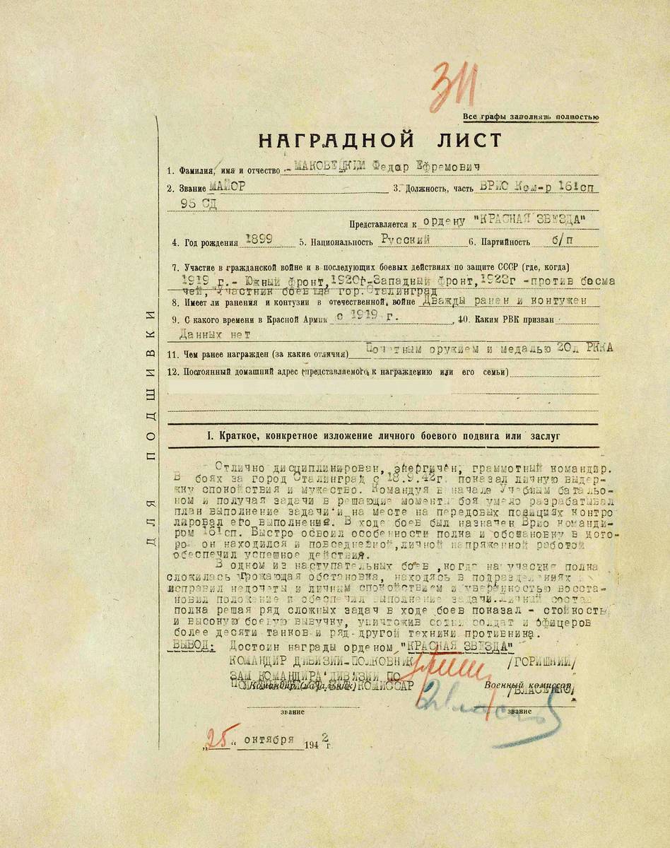 Маковецкий Федор Ефремович — документ 1