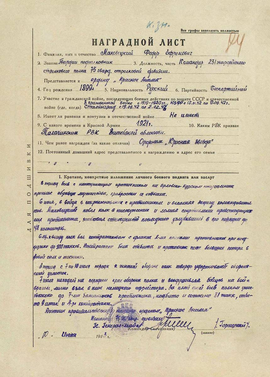 Маковецкий Федор Ефремович — документ 3