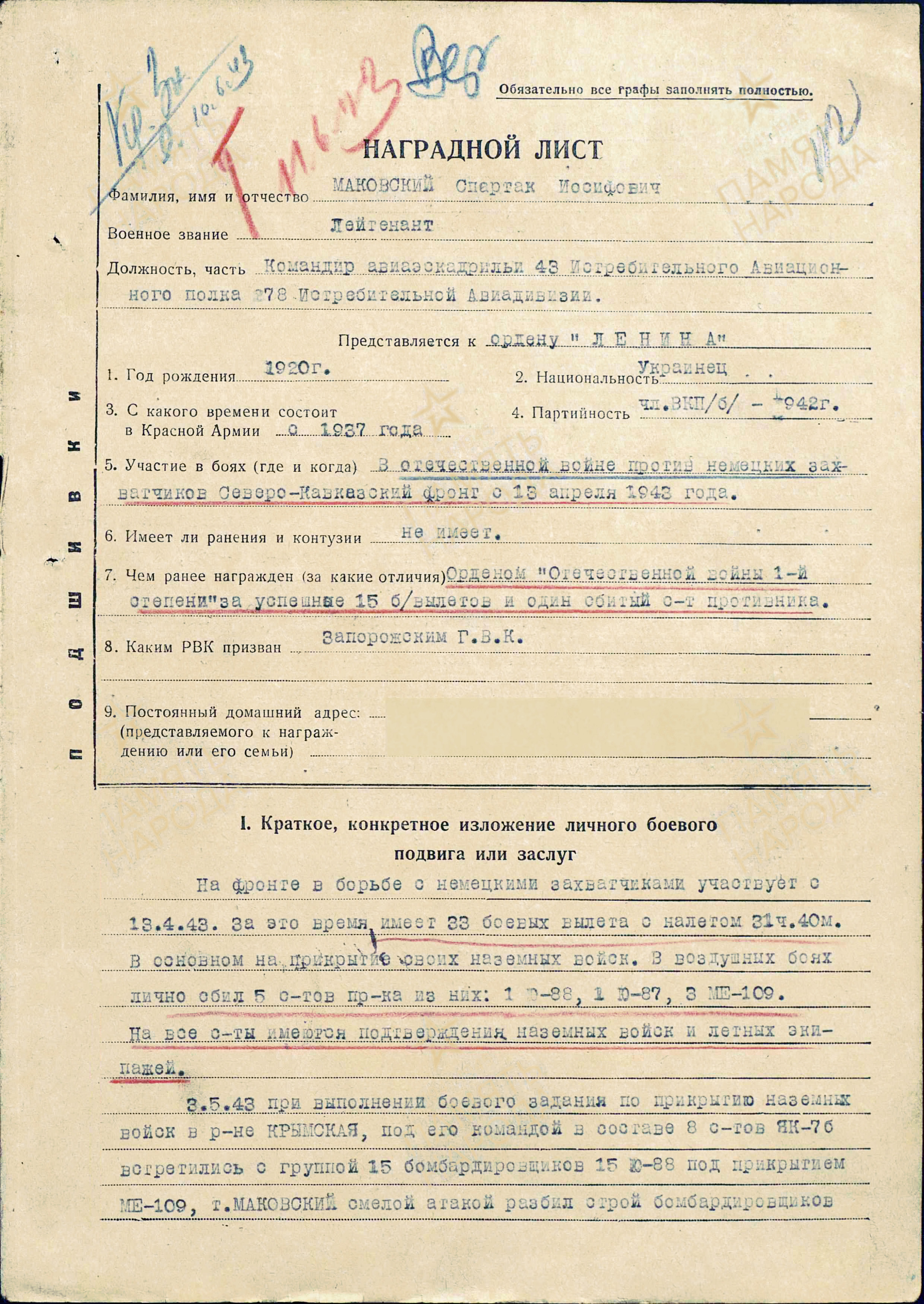 Маковский Спартак Иосифович — документ 1