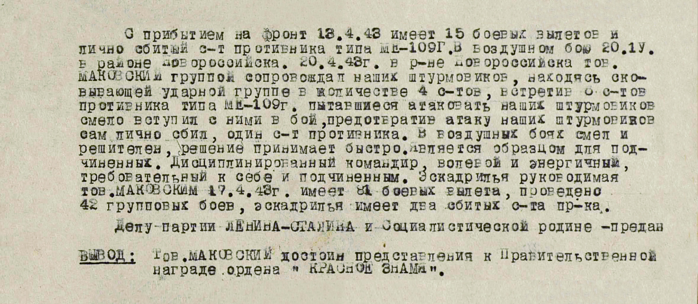 Маковский Спартак Иосифович — документ 3