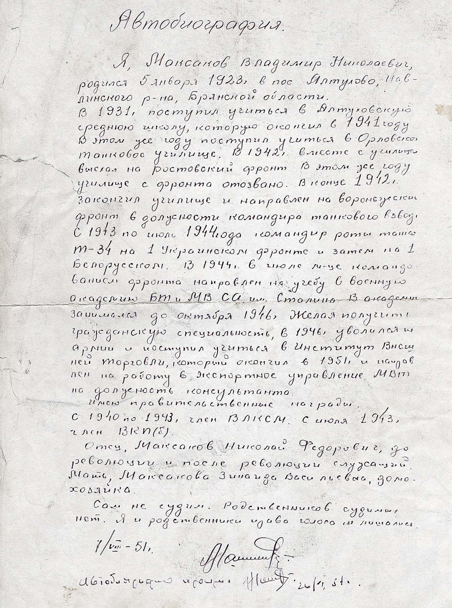 Максаков Владимир Николаевич — документ 3
