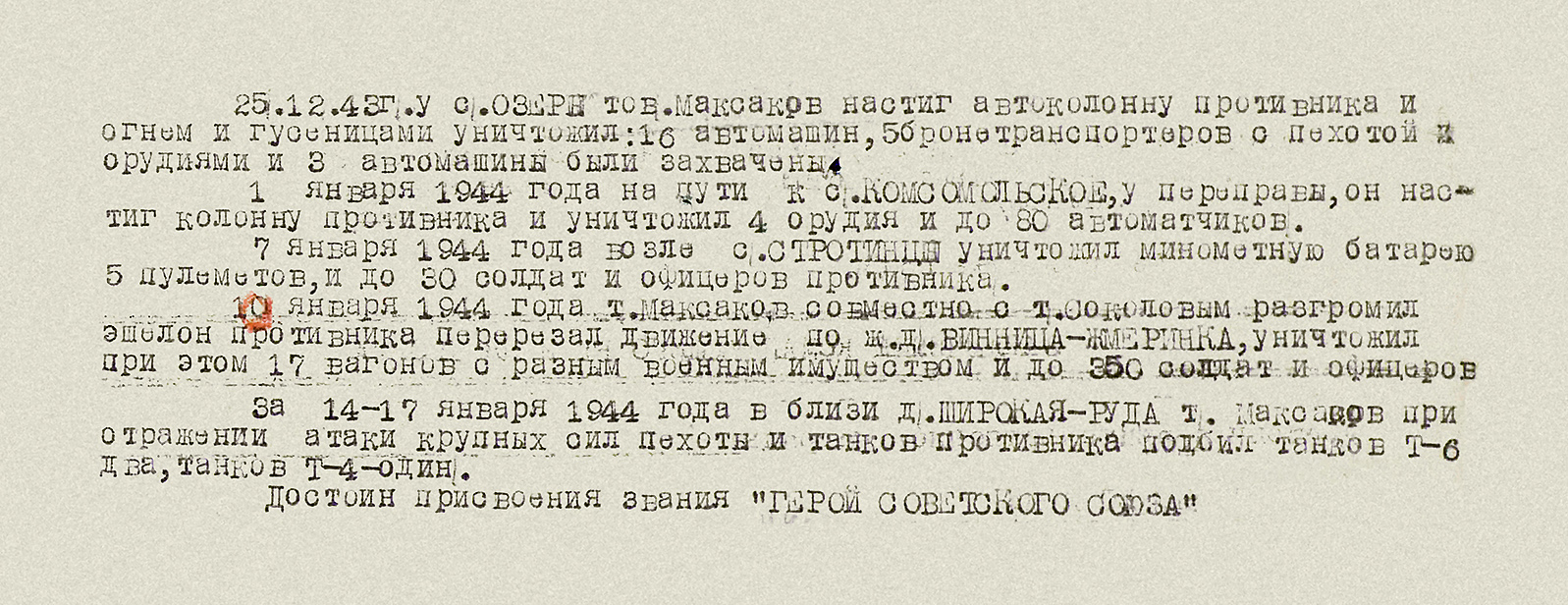 Максаков Владимир Николаевич — документ 1