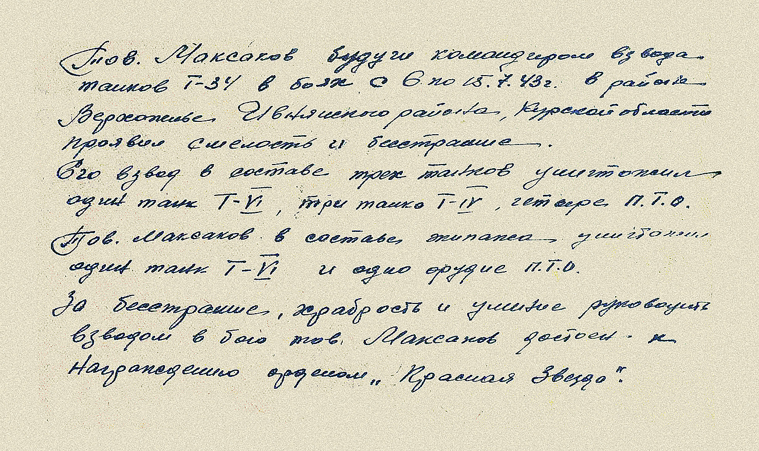 Максаков Владимир Николаевич — документ 2