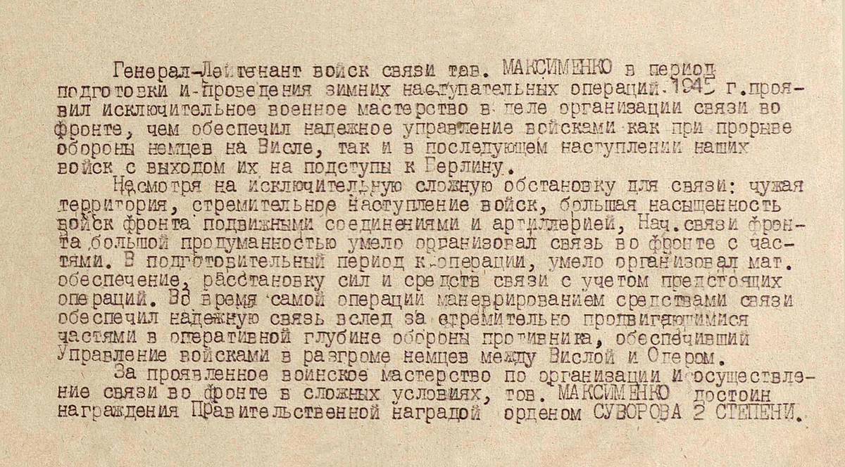 Максименко Петр Яковлевич — документ 1