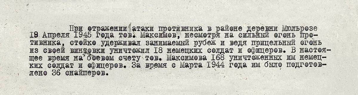 Максимов Григорий Ефимович — документ 2
