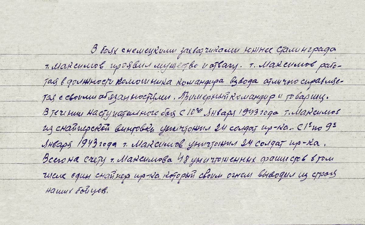 Максимов Георгий Иванович — документ 1