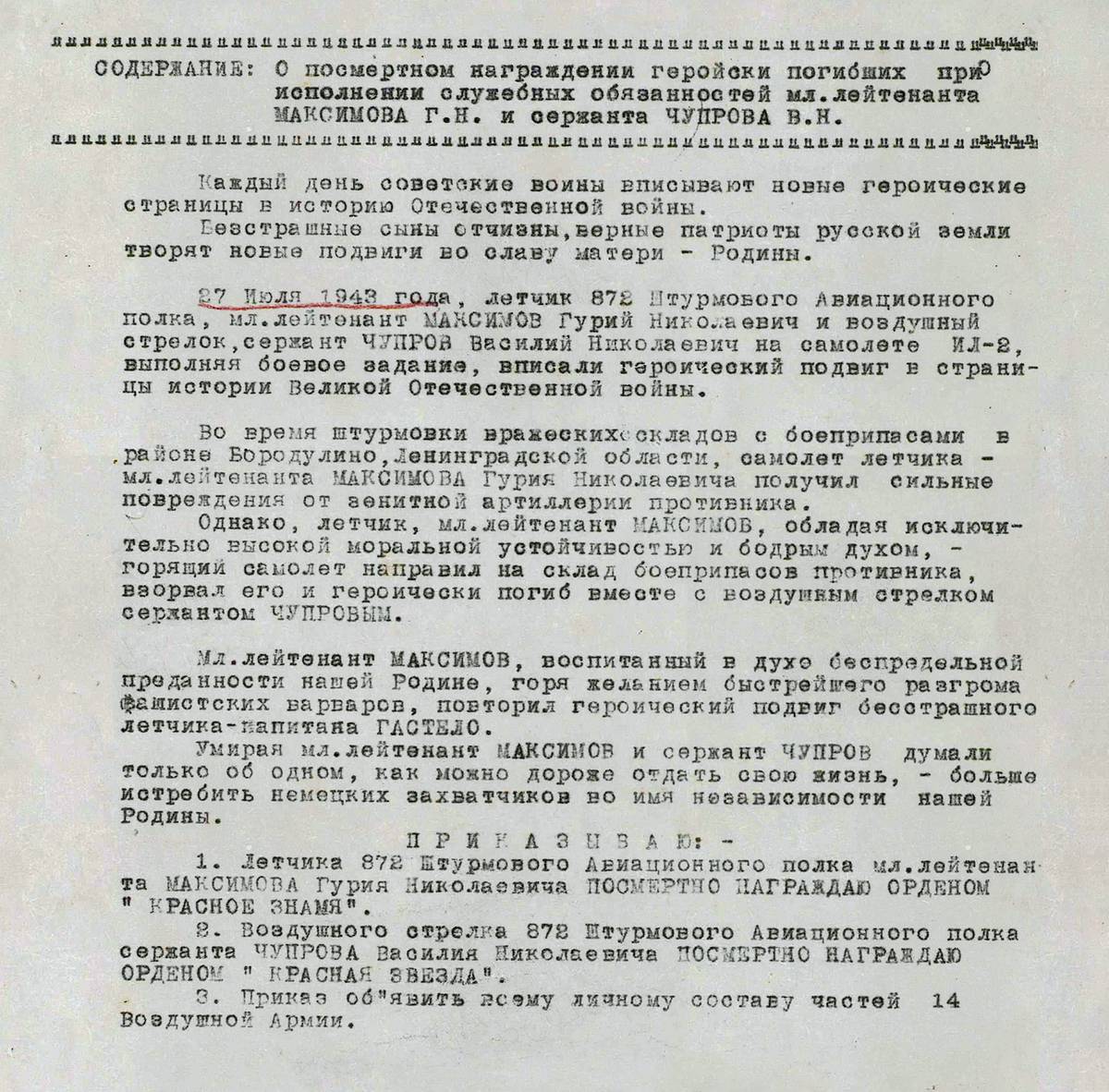 Максимов Гурий Николаевич — документ 2
