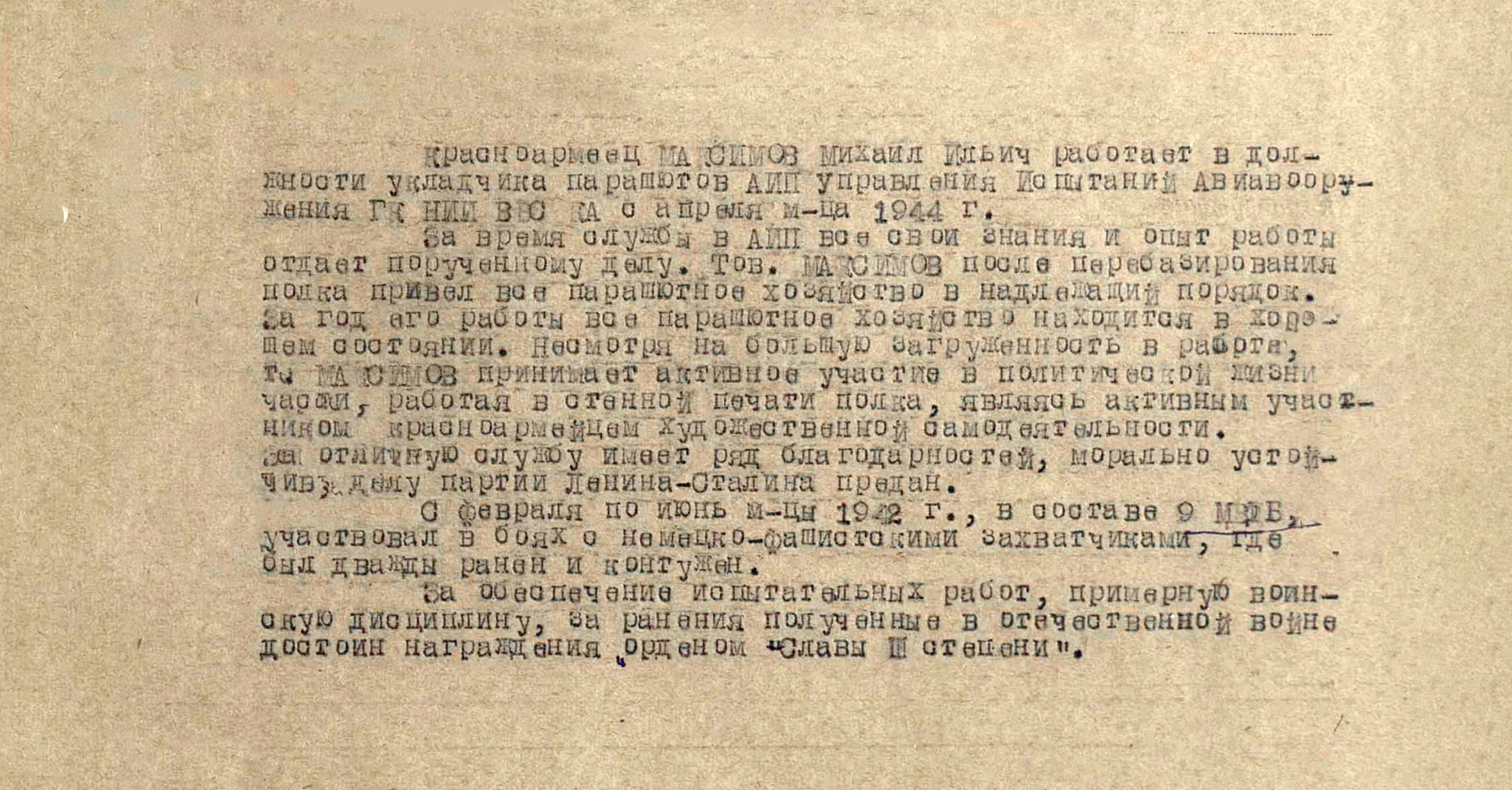 Максимов Михаил Ильич — документ 1