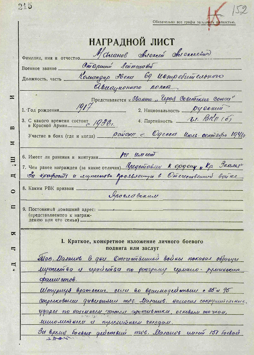 Маланов Алексей Алексеевич — документ 1