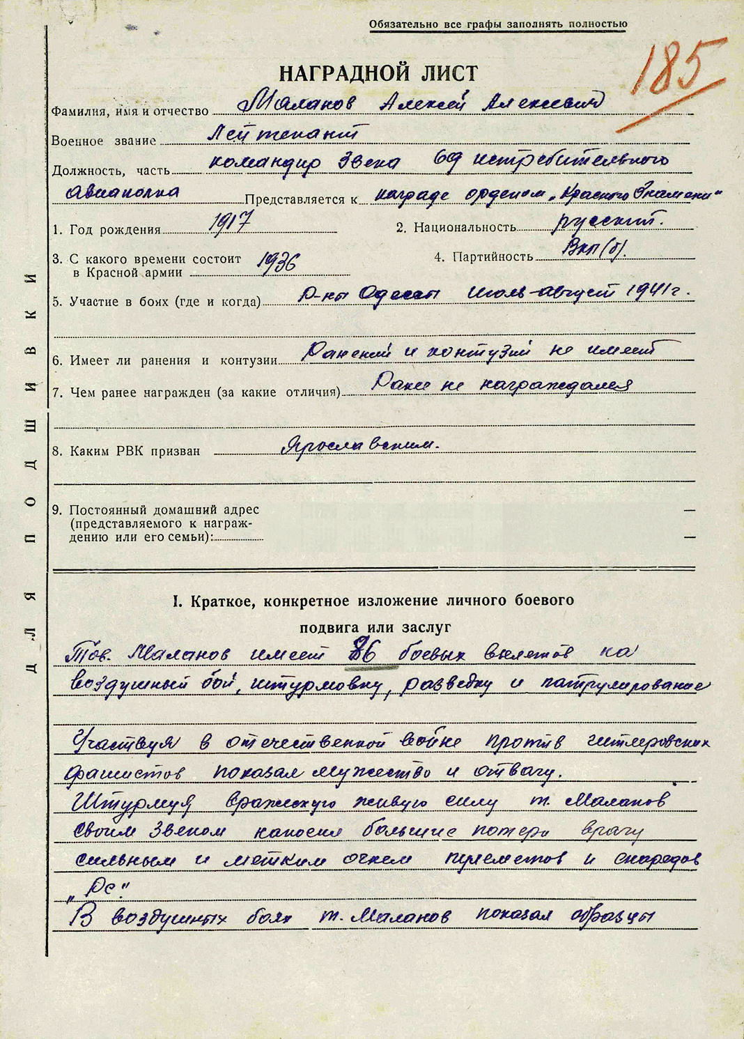 Маланов Алексей Алексеевич — документ 3