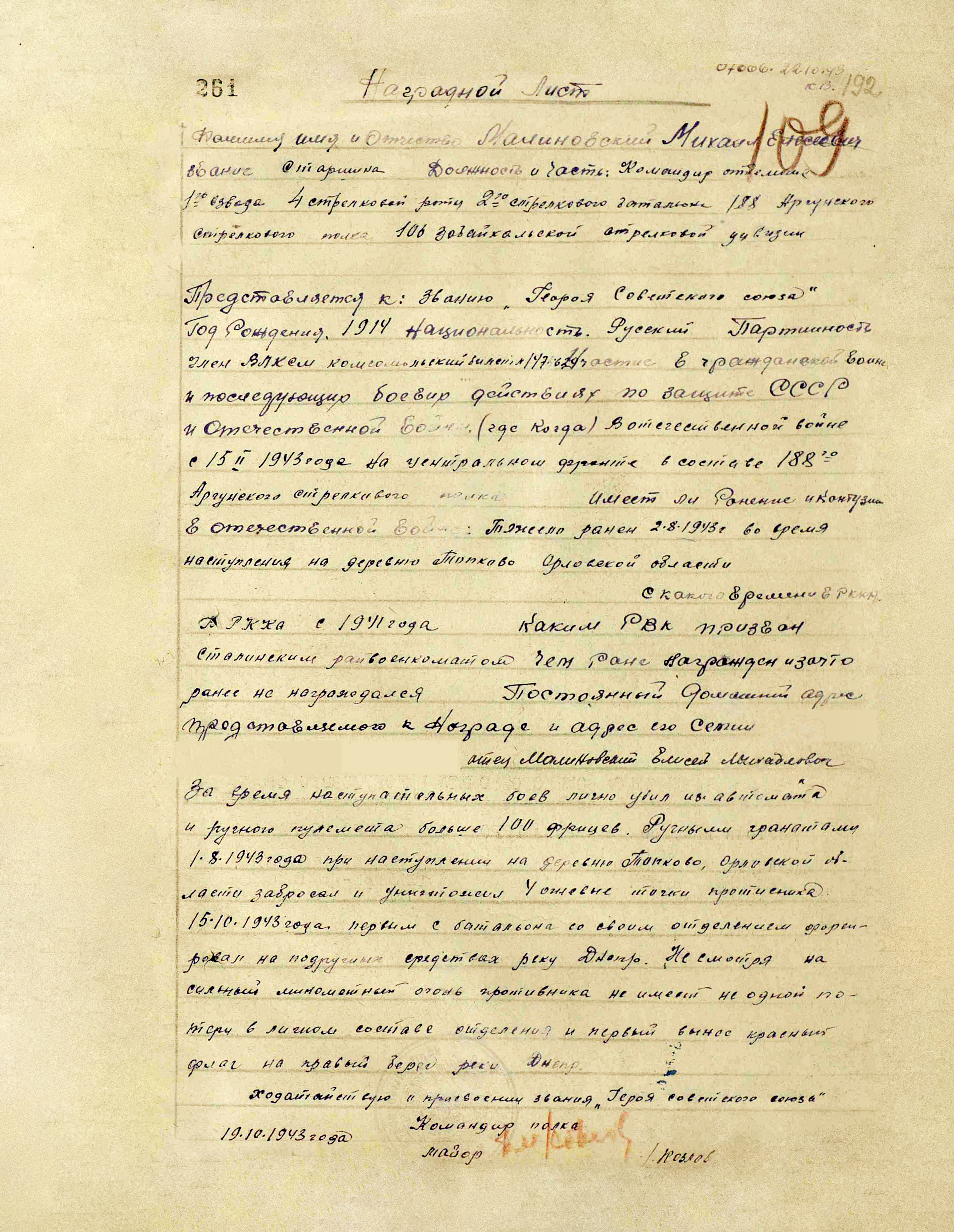 Малиновский Михаил Елисеевич — документ 1