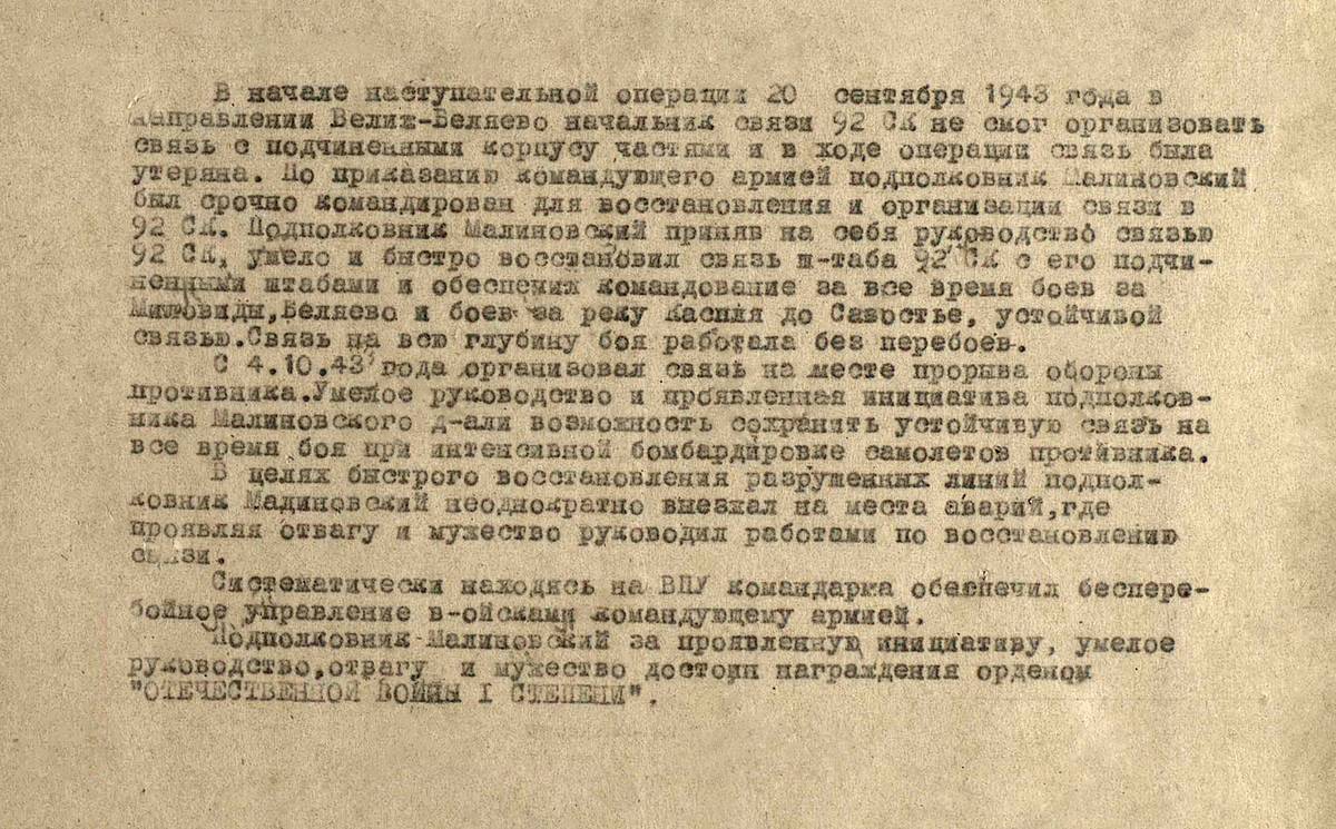 Малиновский Ромуальд Фелицианович — документ 1
