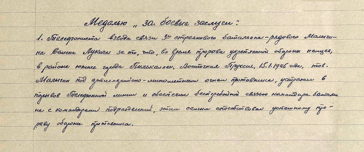 Малыгин Семен Лукич — документ 1